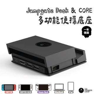 Switch多功能便攜底座 JumpGate |適用於任天堂Switch/OLED及智慧型裝置| Skull & Co.