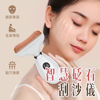 愛康盈 SS-2臉部智慧砭石刮痧儀器 9段式電動臉部按摩器 美容院 按摩神器 可搭配精華液