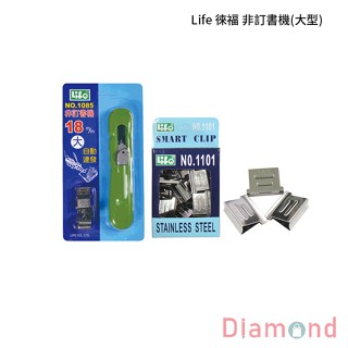 岱門文具 Life 徠福 非訂書機(大型)