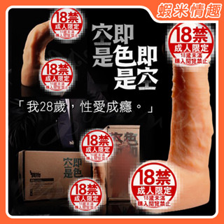 【蝦米情趣】(異物出品) 空即是色、色即是空真人翻模逼真老二棒-內建可動關節（情趣用品 按摩棒 成人專區）