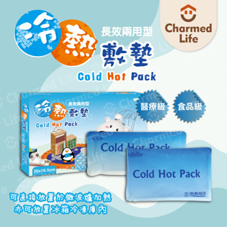 昌明健康嚴選【冷熱兩用敷墊】食品級無毒 臺灣製造 可微波 冰枕 冰敷 熱敷 長效型 不結冰 重複使用(小/中/大)