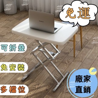 免運☁免安裝 筆記本電腦桌可移動床邊桌簡易傢用臥室書桌陞降折疊桌出租屋桌子 升降桌 書桌 折疊桌 電腦桌 書桌 學習桌