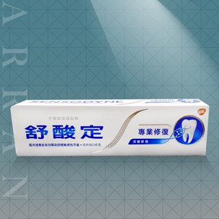 AAN~公司現貨 舒酸定 專業 修復 抗敏牙膏 100g / 100gx2 超值組 -深層修復 (超取最多17條/8組)
