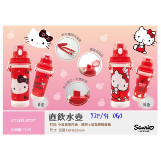 玲玲購 正版授權 700cc Kitty～直飲水壺2版水壺 三麗鷗 兒童水壺 學習杯 背帶水壺 直飲式水壺 兒童彈蓋水壺