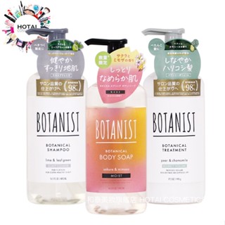 BOTANIST 植物學家 植物性沐浴乳 沐浴露 洗髮精 洗髮乳 潤髮乳 490ml【和泰美妝】