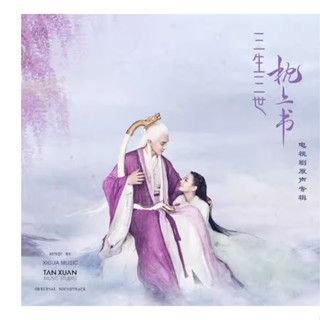 原聲帶CD電視劇【三生三世枕上書】原聲音樂碟 歌曲配樂OST 全新盒裝未拆封 2CD