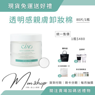 免運送禮 透明感親膚卸妝棉 80片 毛穴潔淨卸妝棉 60片 專利成份 溫和卸除 日喬恩 膠原蛋白胺基酸潔顏慕絲 痘痘膏