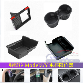 TESLA 特斯拉 Model 3/Model Y 中控水杯架/套裝 矽膠杯架 飲料水杯套 卡槽限位器 可水洗 防滑底座