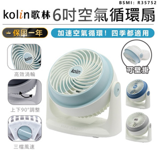 kolin歌林 6吋空氣循環扇 灰色 風扇 電風扇 AC扇便攜式風扇 空調扇 空氣循環扇 迷你風扇