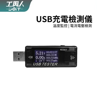 電壓電流測試儀 USB電壓電流測量儀 QC 測試器 測試儀 電壓測試 行動電源檢測 電流測試