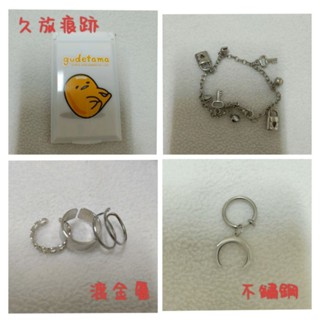 【出清售】飾品（夾式耳飾 戒指 手鍊 鏡子）
