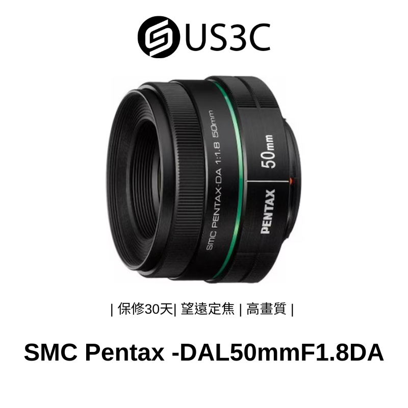 SMC Pentax -DAL 50mm F1.8 DA 高畫質 多用途中望遠鏡頭 大光圈設計 望遠定焦 二手鏡頭 單眼