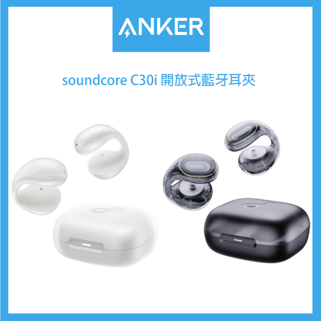 （24小時台灣發出）soundcore C30i 開放式藍牙耳夾