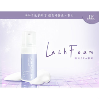 ❤️現貨當天出❤️Light Eyes亮妍睫毛清潔SPA慕斯 睫毛專用清潔慕斯 洗臉慕斯 嫁接睫毛 種植睫毛 美睫必備