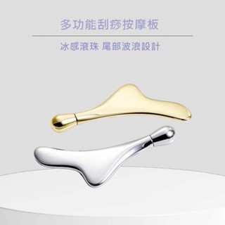 臉部 眼周刮痧棒 臉部按摩 刮痧按摩匯入美容儀 刮痧板 現貨