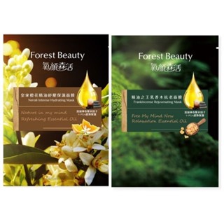Forest Beauty 氧顏森活面膜 精油之王乳香木抗老/皇家橙花精油紓壓保濕 單片無盒 多件優惠 35/片