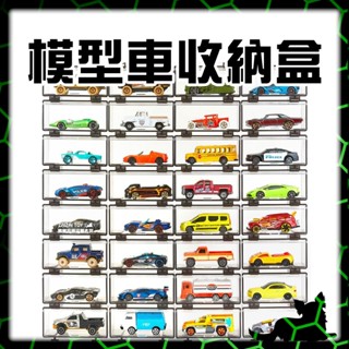 公仔模型展示專賣👑臺灣旗艦【1:64 模型車 收納盒】多美小汽車 TOMICA 風火輪 模型車展示盒 合金車 TOMY