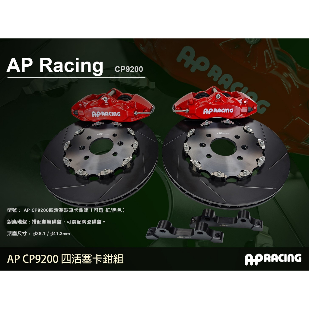 SUZUKI BALENO 安裝 AP9200 前四活塞330 碟盤+ JK RACING 330mm後加大盤 ~ 車宮