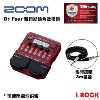 ZOOM B1 FOUR 電貝斯 綜合效果器 公司貨【i.ROCK 愛樂客】 BASS 效果器