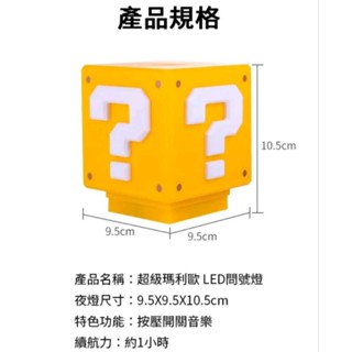 LED 燈/🧱瑪利歐問號小夜燈/桌燈/造型氣氛燈✨