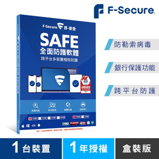 【TurboShop】原廠 F-Secure 芬安全 SAFE全面防護軟體-1台裝置1年授權(Windows/Mac)