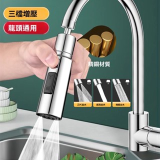 [隔日達 菲勒衛浴]廚房水龍頭過濾器 三檔水龍頭過濾器 濾芯 萬用過濾器 萬向水龍頭 增壓 延伸器 增壓水龍頭起泡器