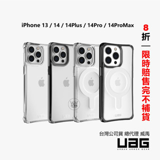 UAG iPhone 14 13 Pro Max 14Plus 防摔 手機殼 耐衝擊保護殼 軍規認證