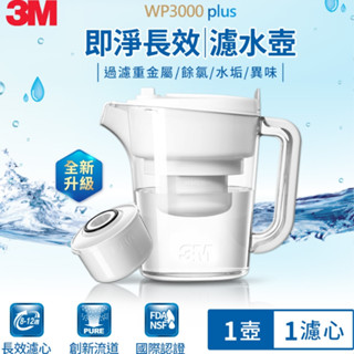 3M WP3000plus 即淨長效濾水壺一壺一心/濾心