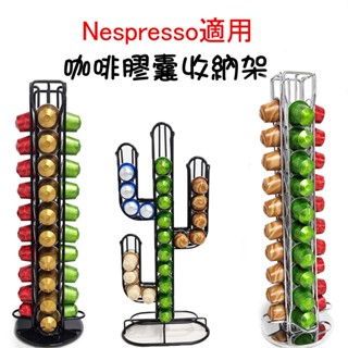 Nespresso 雀巢咖啡 膠囊架 直立架 膠囊收納 膠囊咖啡收納架 展示收納架