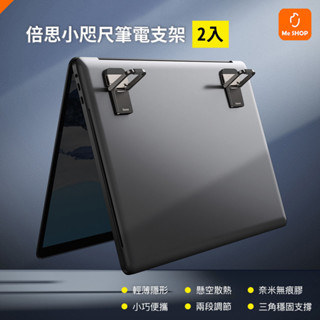 【當天出貨】倍思｜小咫尺筆電支架 便攜 隨身 折疊 增高器 散熱器 墊高器 筆記型電腦 鋅合金 兩段高度