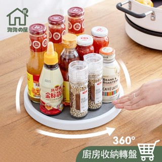調味收納 旋轉置物架 旋轉收納盤 調料收納架 旋轉收納架 防滑收納 旋轉收納 360度轉盤 廚房託盤 ✨淘淘屋家居百貨✨