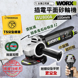 含稅 WORX威克士 WU800A 公司貨 超細柄 手提砂輪機 當天出貨 切割 研磨 附把手 研磨機100MM 720W
