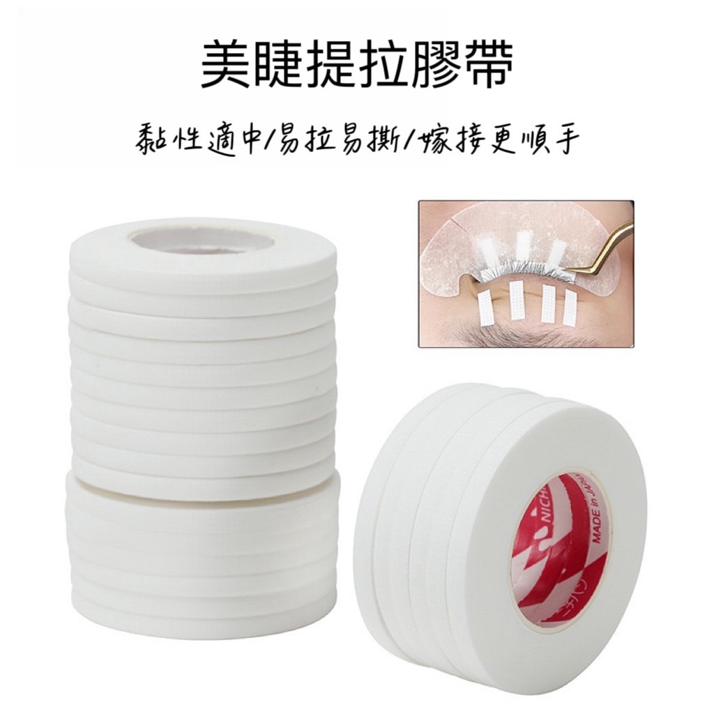◆台灣現貨◆拚銷量大特價 美睫嫁接用4mm透氣膠帶 日式美睫膠帶 無紡布低敏感膠帶 細版膠帶 微孔透氣 美睫材料