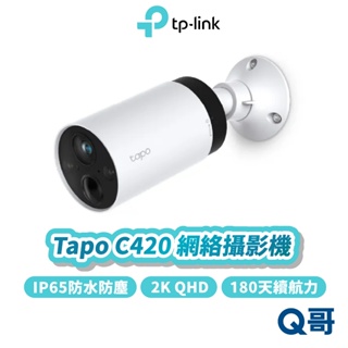 TP-Link Tapo C420 網絡 攝影機 2K QHD AI 防水 無線 高續航 監視器 監控 TP130