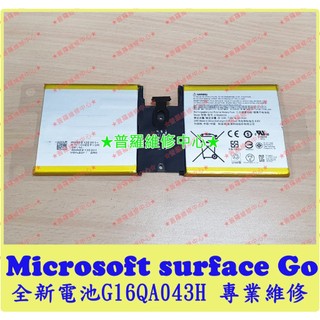 ★普羅維修中心★微軟Microsoft Surface Go 一代 全新電池 G16QA043H