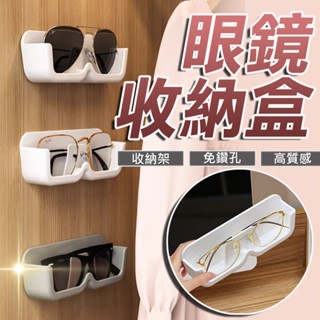 眼鏡收納 眼鏡架 眼鏡盒眼鏡收納盒 墨鏡置物架 太陽眼鏡架 墨鏡架 老花鏡架 壁掛眼鏡架 眼鏡展示架