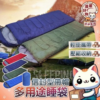【輕量化設計😽隔日到貨】登山睡袋 信封睡袋 旅行睡袋 輕量睡袋 迎新露營 露營 超輕睡袋 登山 單人睡袋 睡袋 保暖睡