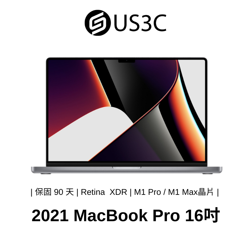 Apple MacBook Pro Retina 16吋 2021 筆記型電腦 M1 Pro / M1 Max 晶片