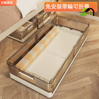 臥室床底帶輪收納箱 抽屜式衣服褲子棉被收納箱 透明可見整理箱 雙面開蓋收納盒 超大容量收納置物箱 隱藏式滾輪 簡約儲物盒