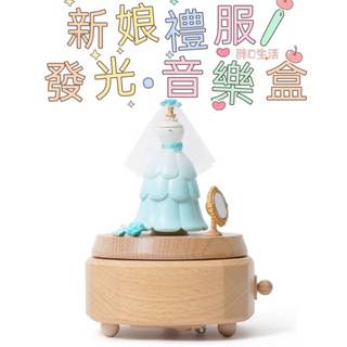 正版現貨💕 新娘 禮服 發光音樂盒 音樂小夜燈 聲控燈 夜燈 音樂盒 禮物 新婚 精緻音樂盒 結婚禮物 木製音樂盒 婚禮