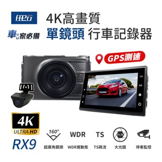 【任e行】RX9 4K GPS 單機型 雙鏡頭 行車記錄器