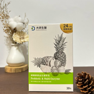 ✨電子發票🔥現貨正品 滿額1099免運🚚 【大研生醫】順暢酵素益生菌粉包(30包/盒)