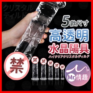 【隔日到貨 SGS檢驗合格】高透明水晶陽具 24H出貨 模擬陽具 假陽具 假屌 按摩棒 吸盤老二 自慰棒 肉棒 陽具