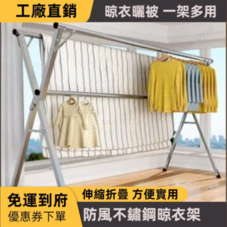 X型伸縮摺疊曬衣架【免運】不銹鋼 伸縮曬衣架 室內曬衣架 折疊曬衣架 摺疊曬衣架 曬衣架 晾衣架 曬衣架