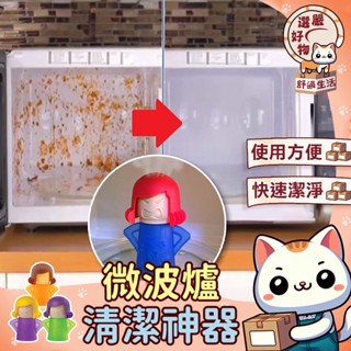 【蒸汽霧化😽隔日到貨】清潔 家電 家電清潔 大掃除 蒸氣零死角 廚房清潔 微波爐清理器 油汙清洗器 噴霧式 生氣媽媽