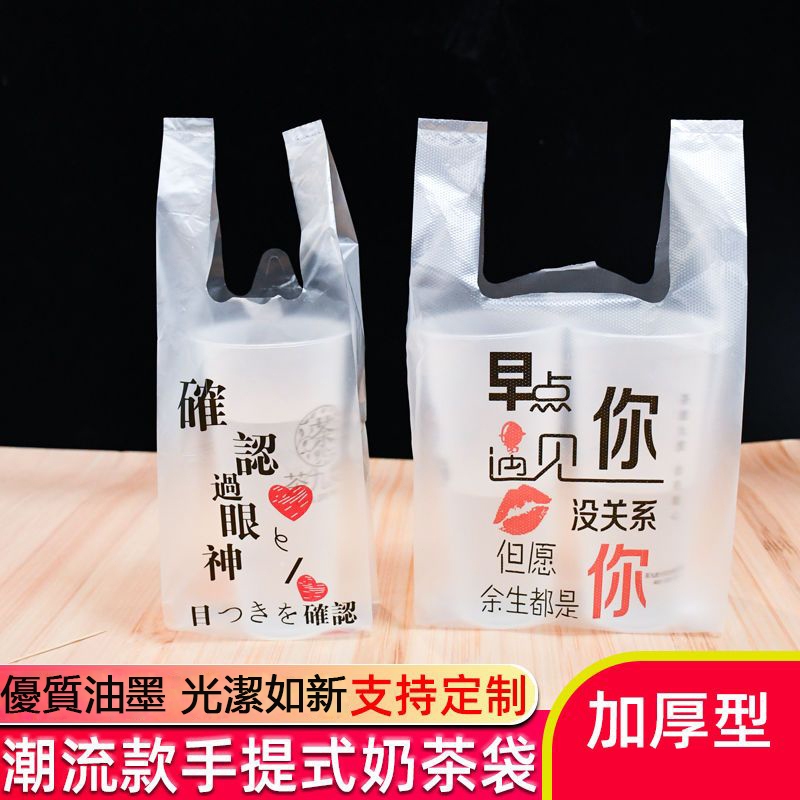 500入🔸網紅奶茶袋 透明單杯雙杯打包袋 外賣袋 打包袋 一次性外賣塑料袋 手提豆漿咖啡袋 透明背心袋 手提袋 塑膠袋