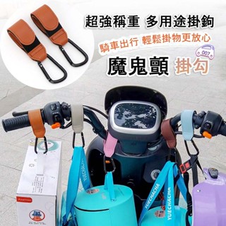 007🚗魔鬼氈掛勾 嬰兒車掛鉤 腳踏車皮革掛鉤 PU皮革 兒童座椅把手掛鉤 便攜登山扣 推車收納掛勾 鷹嘴掛鉤