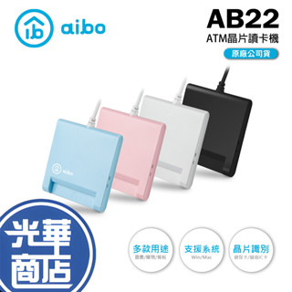 aibo AB22 ATM晶片讀卡機 自然人憑證 金融憑證 報稅 健保卡 線上購物 儲值卡 Win11 Mac 光華商場