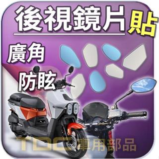 【TDC車用部品】機車,鏡片：光陽,Dollar,大樂,Yogurt,優格,KYMCO,後照鏡,廣角,防眩