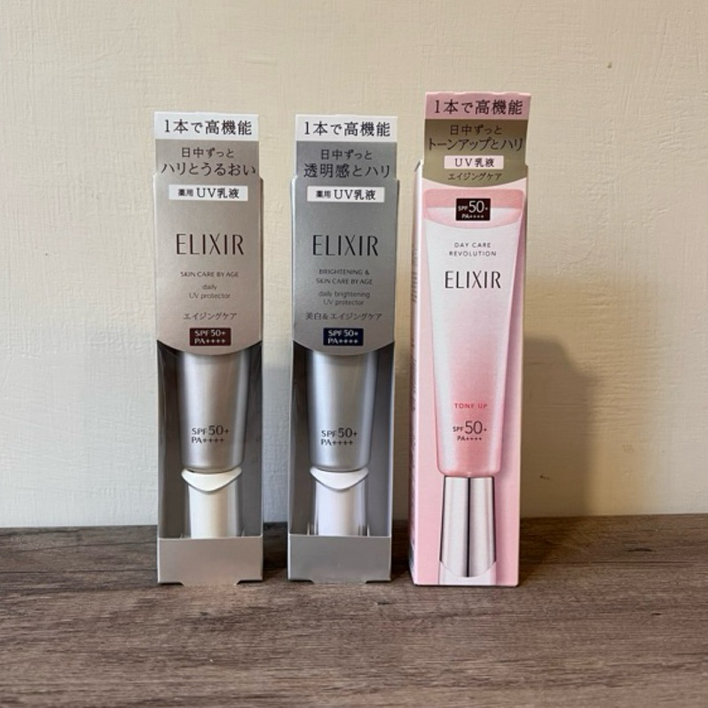 🔥現貨 日本代購🇯🇵 ELIXIR 怡麗絲爾妝前防曬乳 35ml 多效美肌乳全新未拆 小金管 小銀管 小粉管